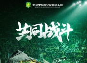 关于北京国安客场战胜武汉卓尔，积分榜再次升至前列的信息